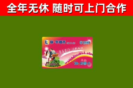 伊春回收购物卡